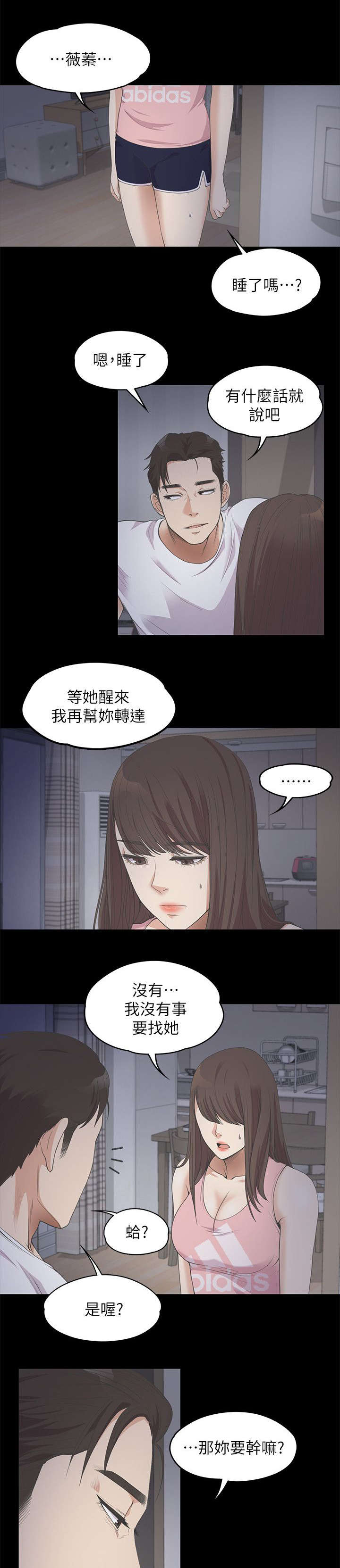 《债务陷阱》漫画最新章节第28话免费下拉式在线观看章节第【8】张图片