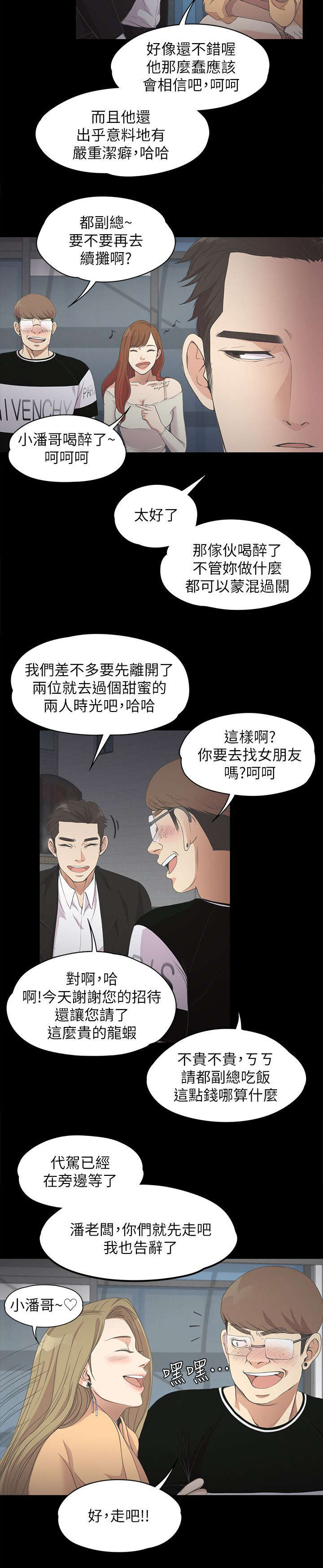 《债务陷阱》漫画最新章节第33话免费下拉式在线观看章节第【7】张图片