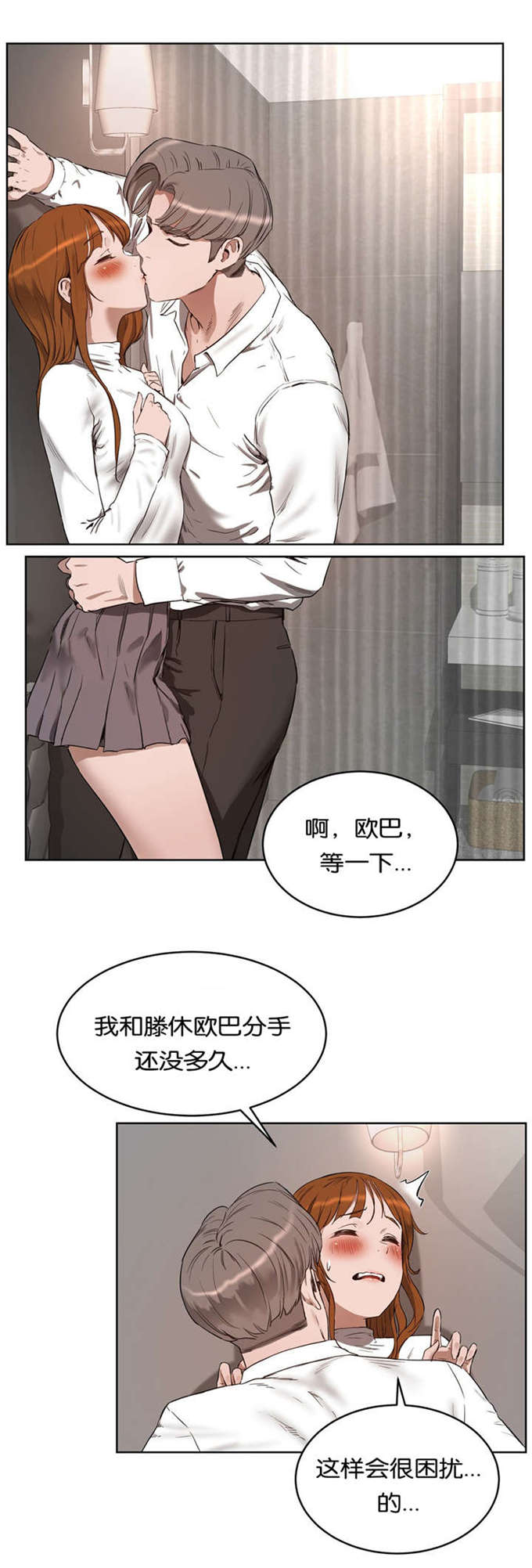 《独家培训》漫画最新章节第38话免费下拉式在线观看章节第【8】张图片