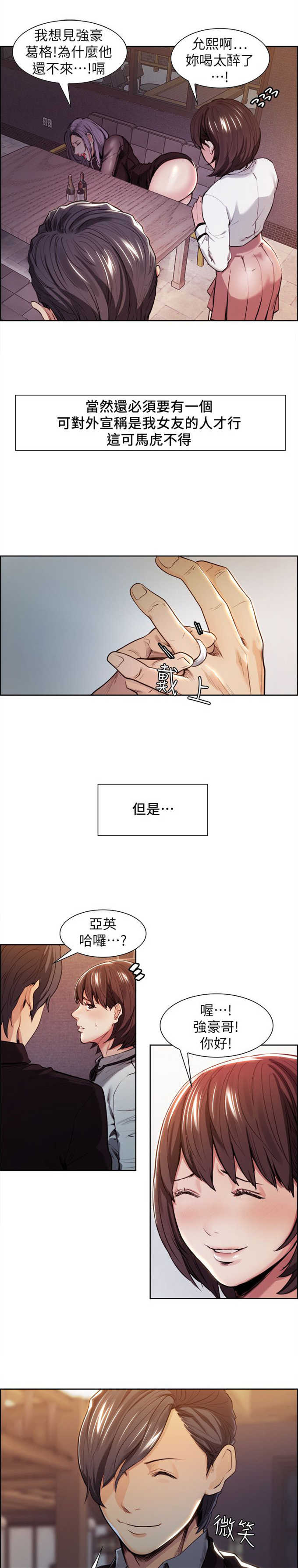 《我本不渣》漫画最新章节第9话免费下拉式在线观看章节第【4】张图片