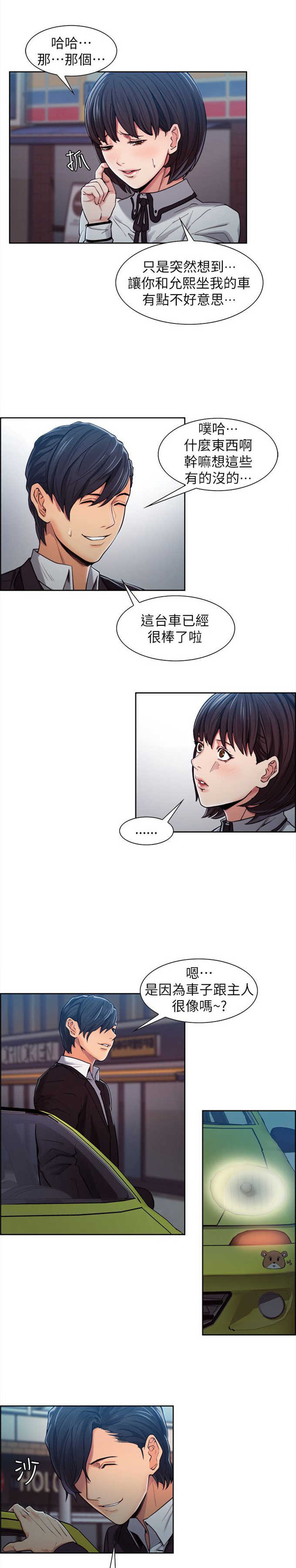 《我本不渣》漫画最新章节第11话免费下拉式在线观看章节第【2】张图片