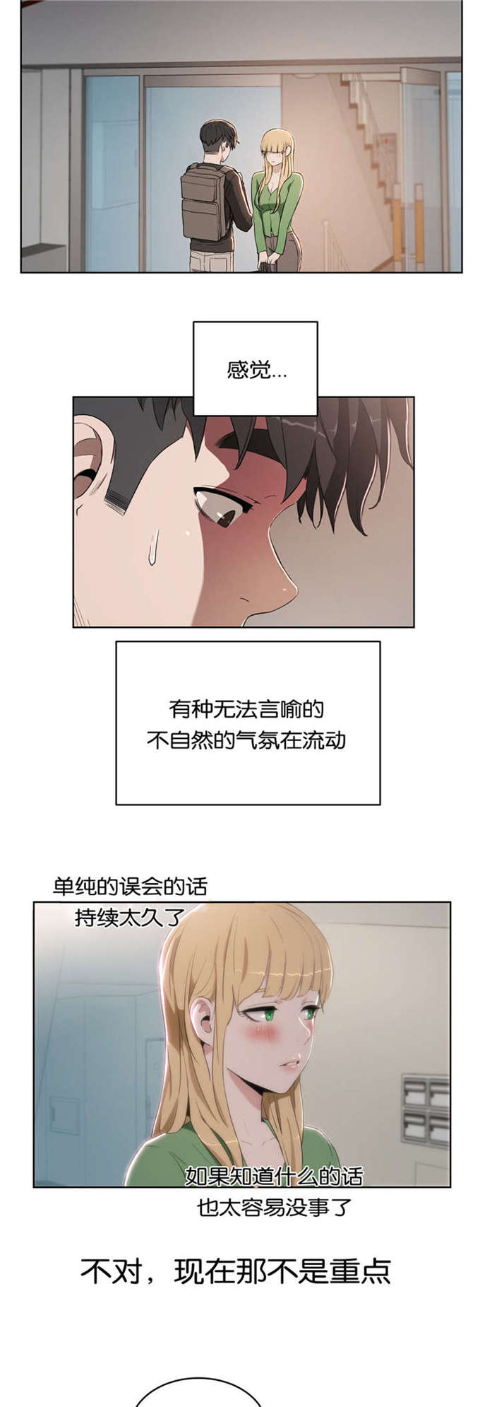 《独家培训》漫画最新章节第23话免费下拉式在线观看章节第【8】张图片