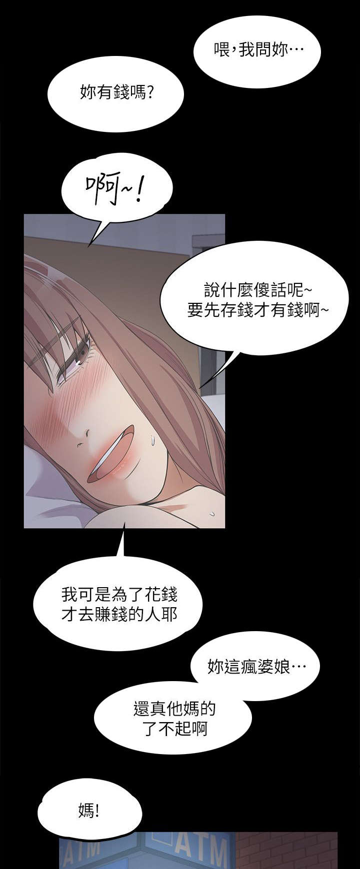 《债务陷阱》漫画最新章节第29话免费下拉式在线观看章节第【8】张图片