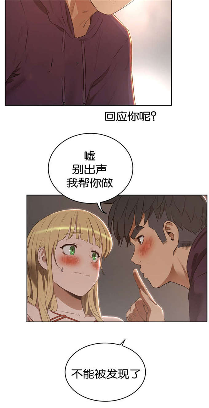 《独家培训》漫画最新章节第33话免费下拉式在线观看章节第【15】张图片