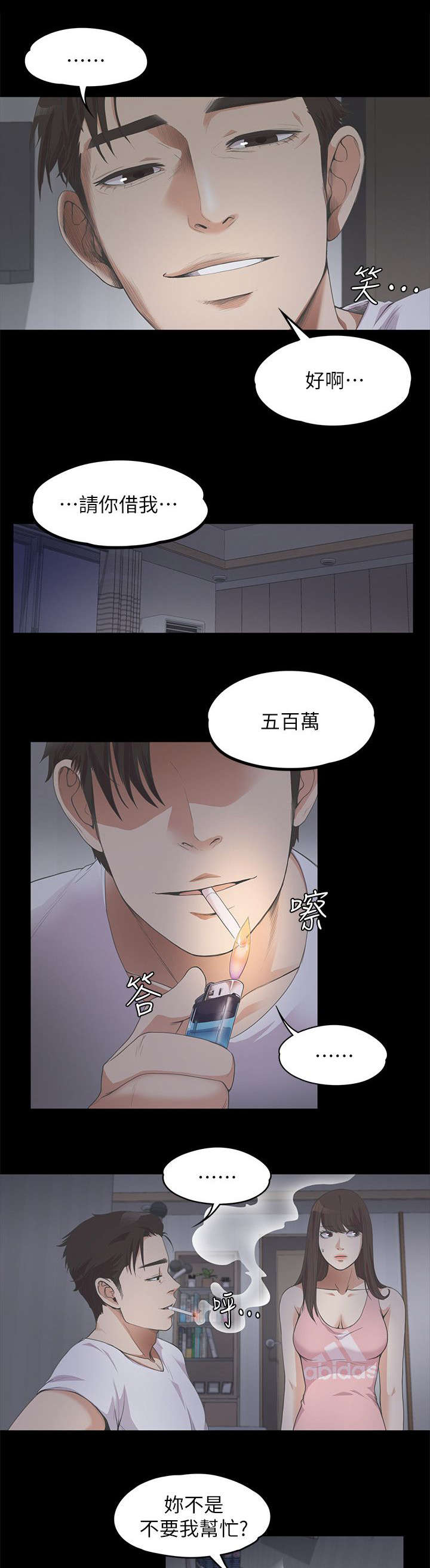 《债务陷阱》漫画最新章节第28话免费下拉式在线观看章节第【6】张图片