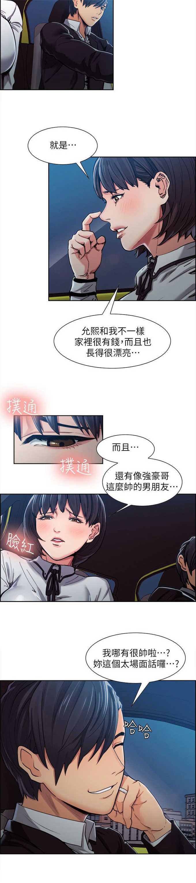 《我本不渣》漫画最新章节第12话免费下拉式在线观看章节第【4】张图片