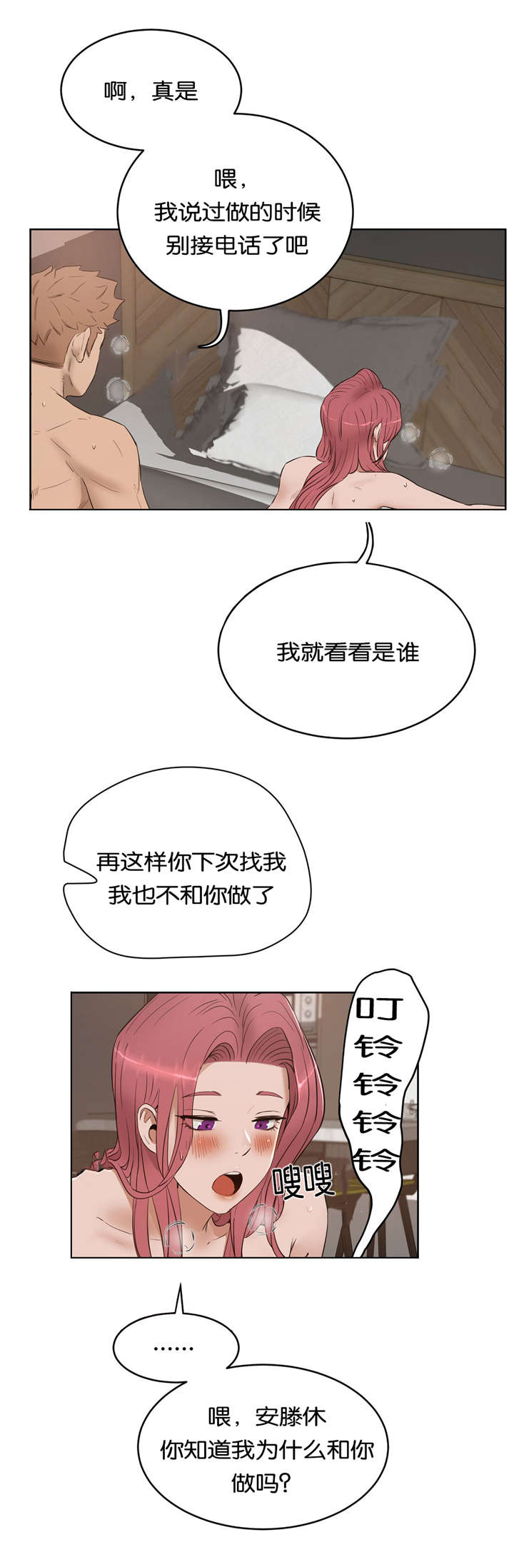 《独家培训》漫画最新章节第34话免费下拉式在线观看章节第【12】张图片