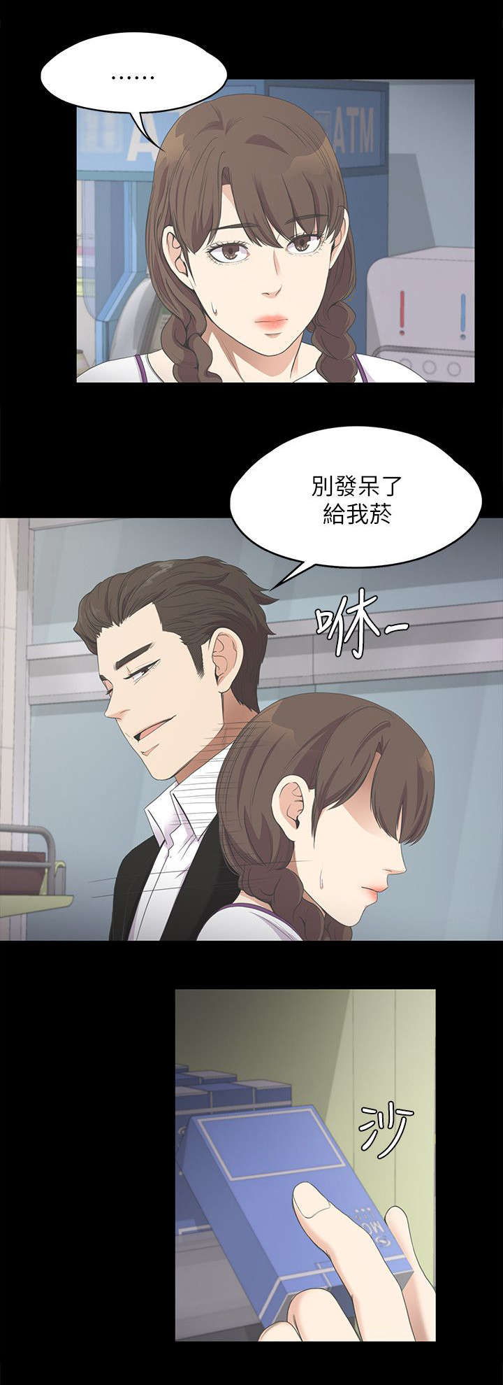 《债务陷阱》漫画最新章节第33话免费下拉式在线观看章节第【2】张图片