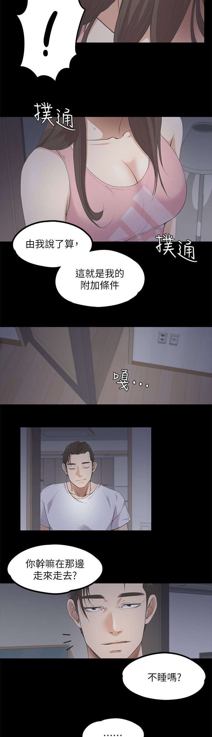 《债务陷阱》漫画最新章节第29话免费下拉式在线观看章节第【10】张图片