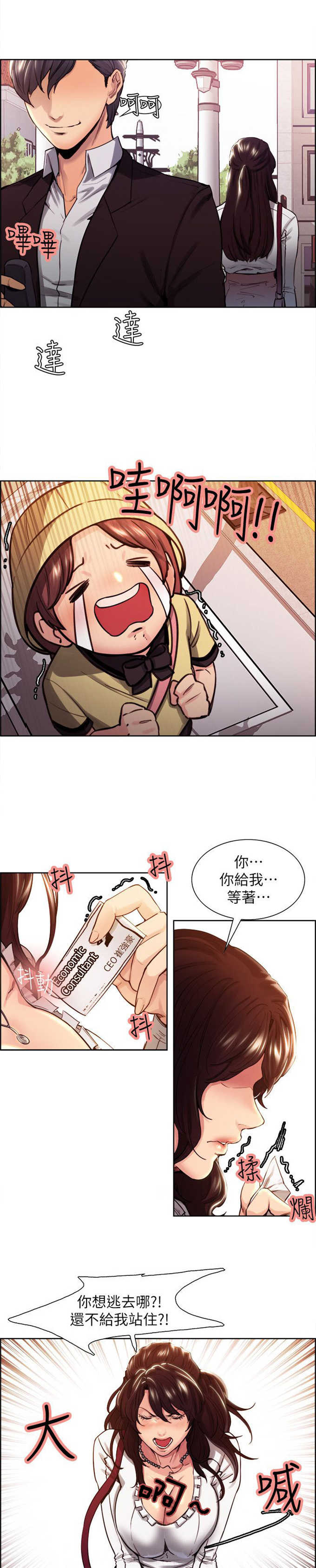 《我本不渣》漫画最新章节第3话免费下拉式在线观看章节第【10】张图片