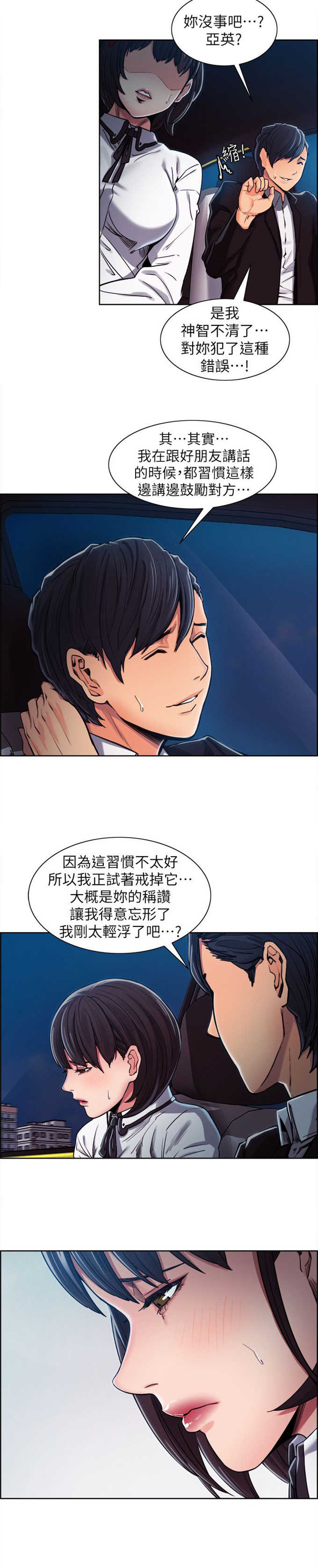 《我本不渣》漫画最新章节第14话免费下拉式在线观看章节第【6】张图片