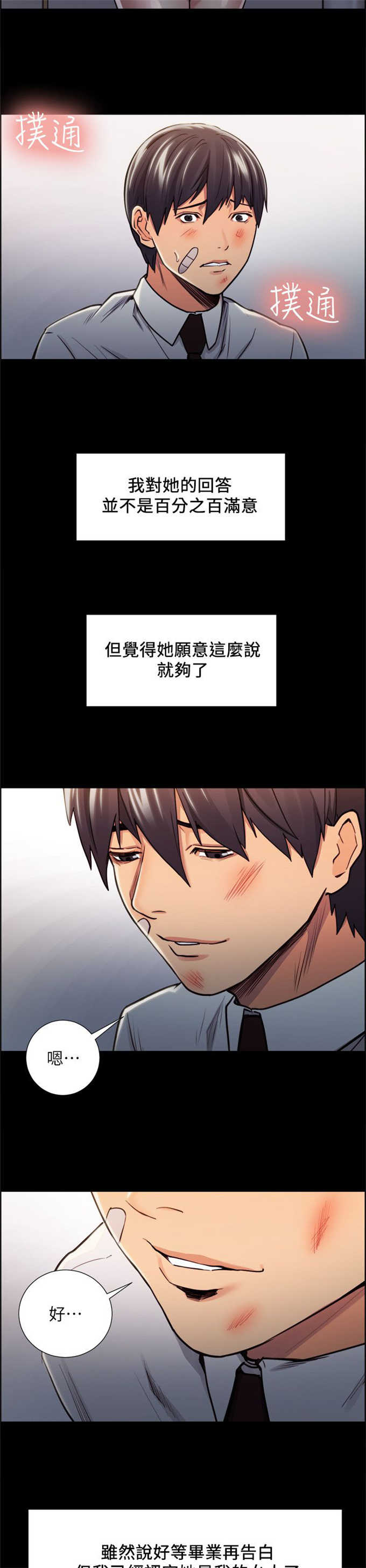 《我本不渣》漫画最新章节第31话免费下拉式在线观看章节第【2】张图片