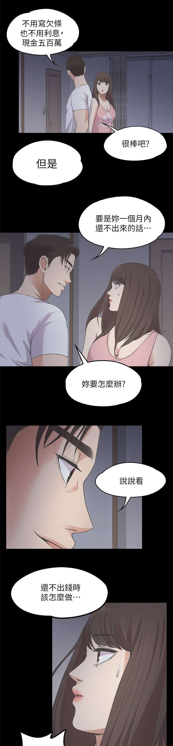 《债务陷阱》漫画最新章节第29话免费下拉式在线观看章节第【11】张图片