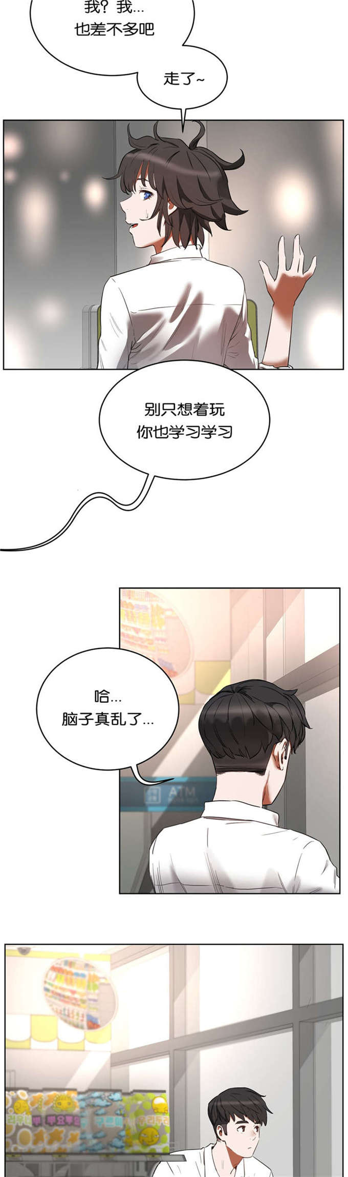 《独家培训》漫画最新章节第30话免费下拉式在线观看章节第【11】张图片