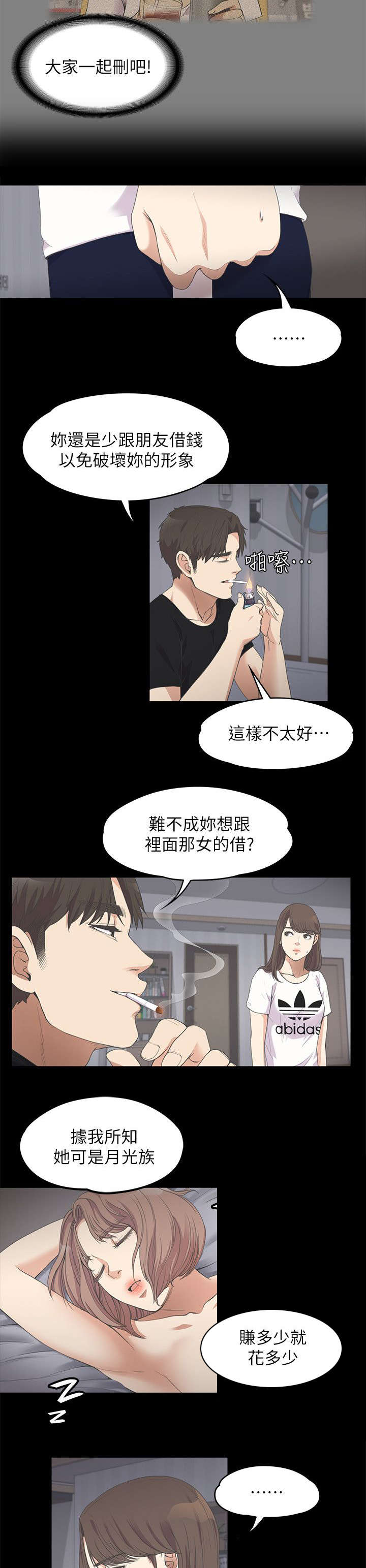 《债务陷阱》漫画最新章节第25话免费下拉式在线观看章节第【6】张图片