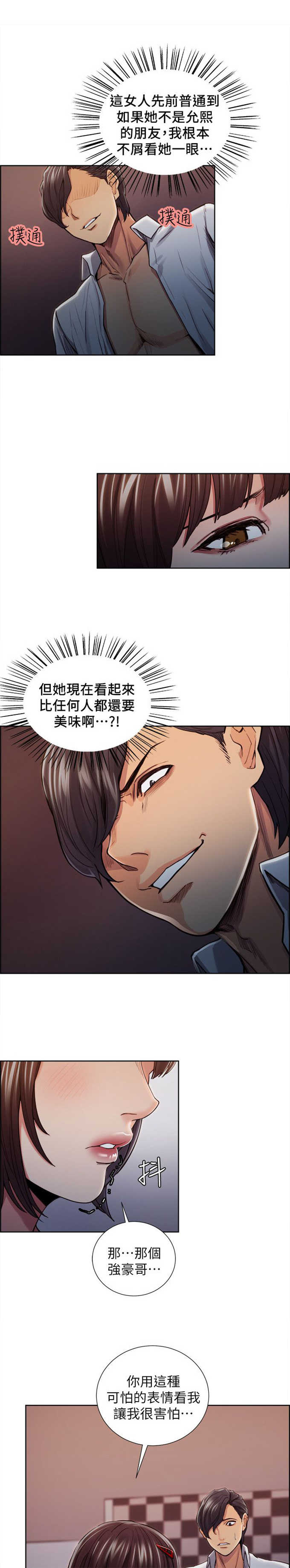 《我本不渣》漫画最新章节第20话免费下拉式在线观看章节第【15】张图片