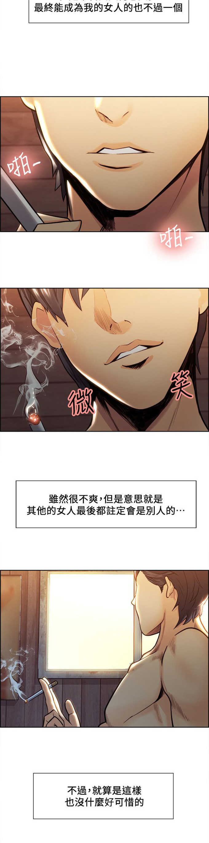 《我本不渣》漫画最新章节第3话免费下拉式在线观看章节第【4】张图片