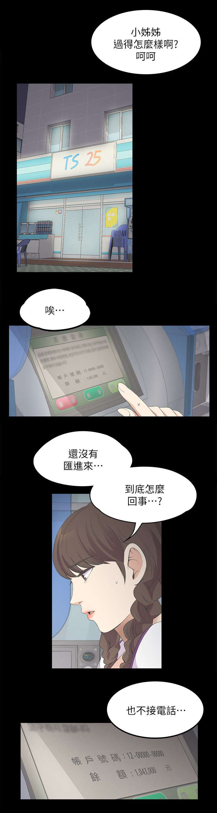 《债务陷阱》漫画最新章节第33话免费下拉式在线观看章节第【4】张图片