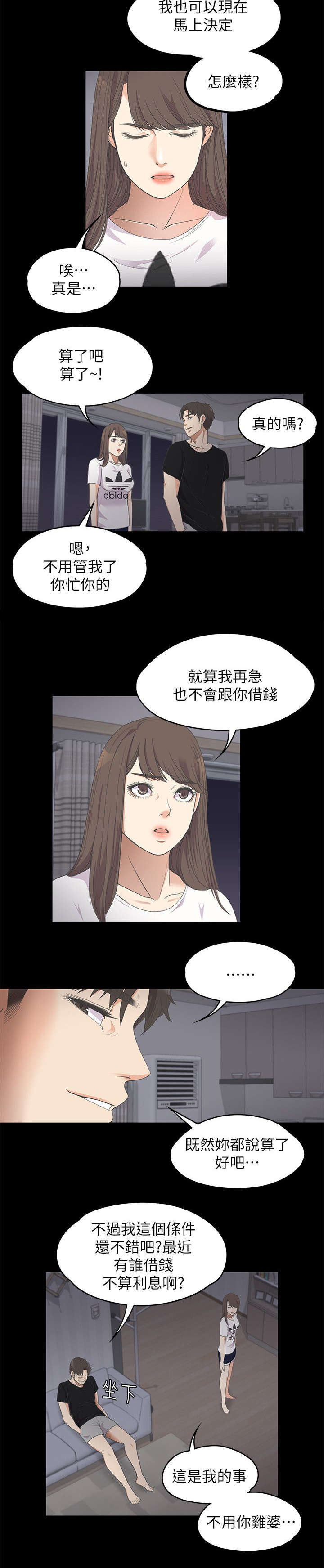 《债务陷阱》漫画最新章节第25话免费下拉式在线观看章节第【8】张图片