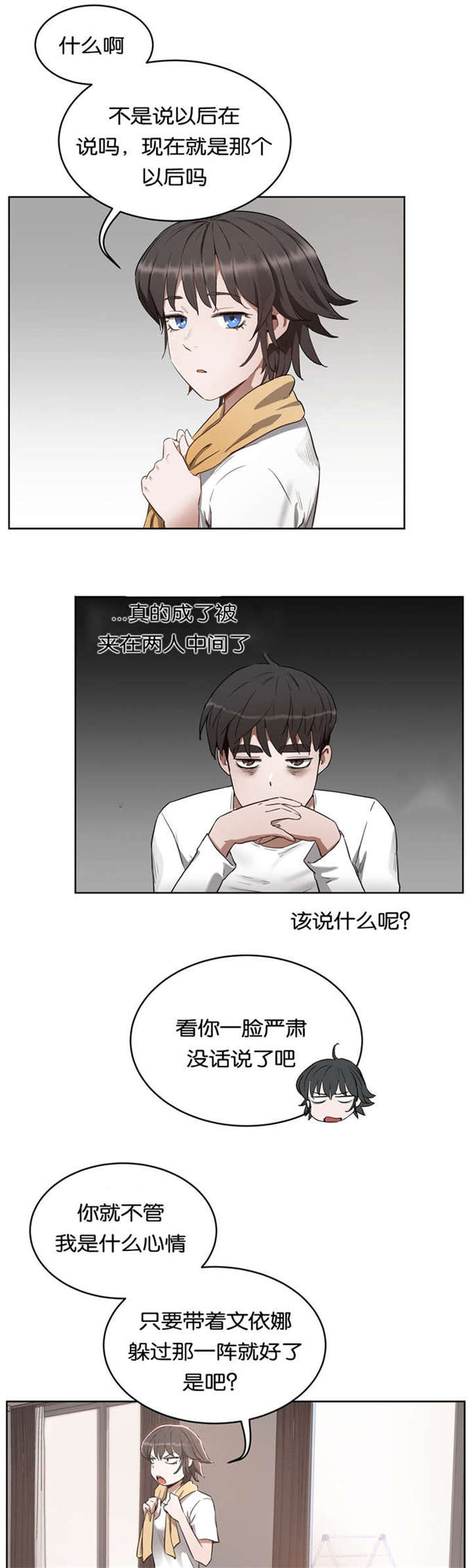 《独家培训》漫画最新章节第37话免费下拉式在线观看章节第【16】张图片