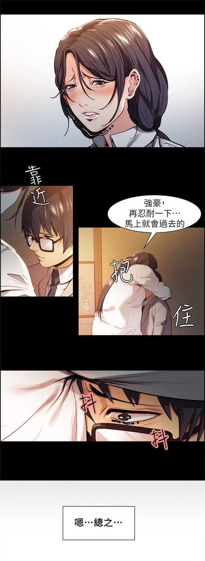 《我本不渣》漫画最新章节第8话免费下拉式在线观看章节第【3】张图片