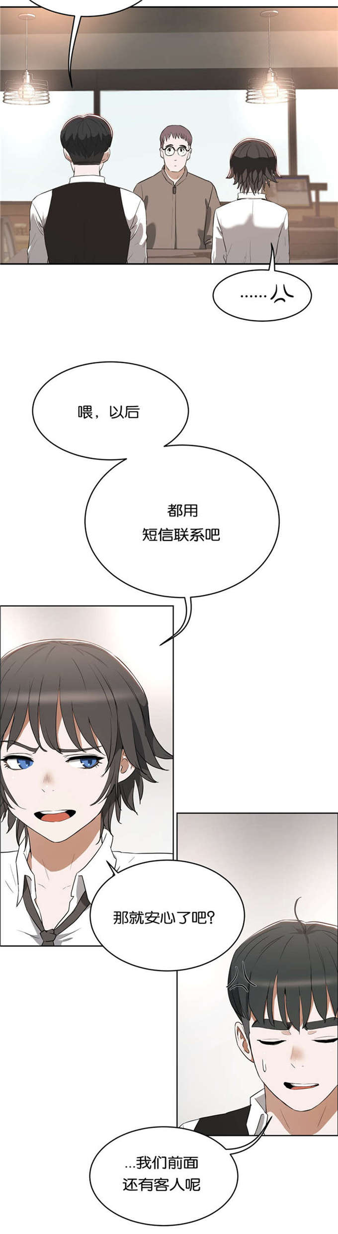 《独家培训》漫画最新章节第27话免费下拉式在线观看章节第【12】张图片