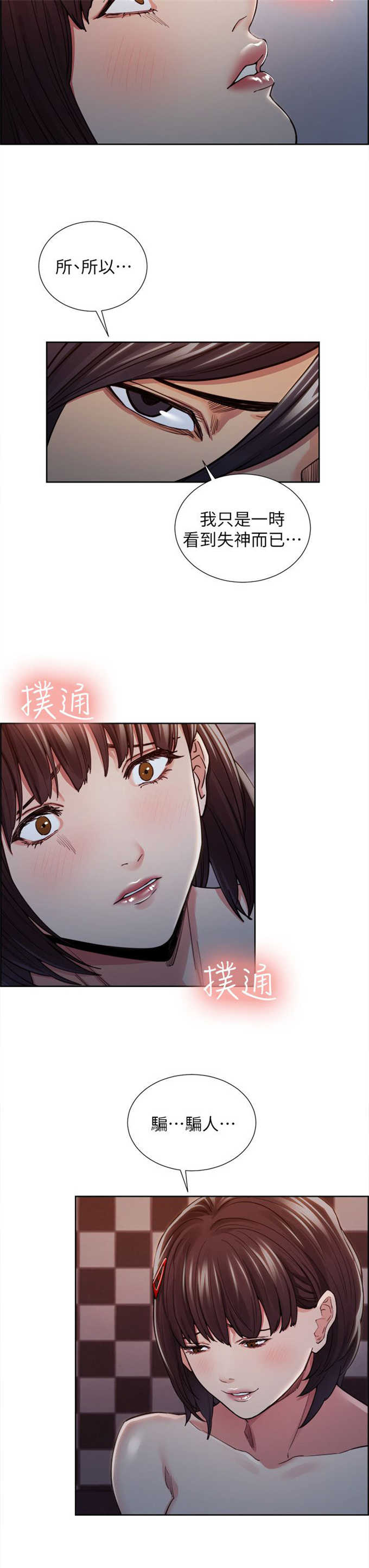 《我本不渣》漫画最新章节第20话免费下拉式在线观看章节第【12】张图片