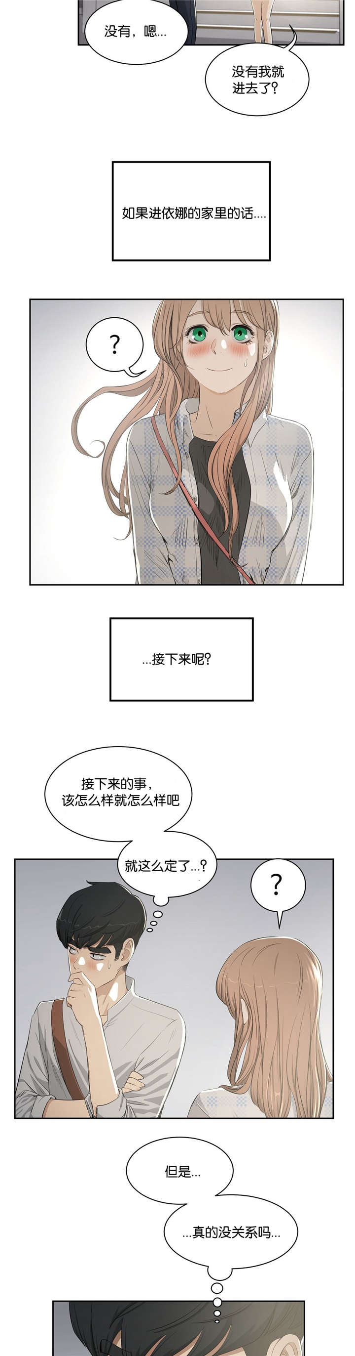 《独家培训》漫画最新章节第5话免费下拉式在线观看章节第【4】张图片