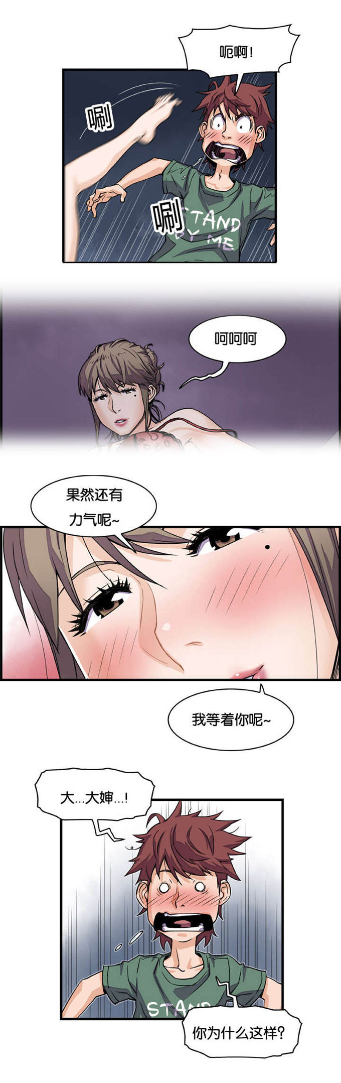 《混乱记忆》漫画最新章节第13话免费下拉式在线观看章节第【7】张图片