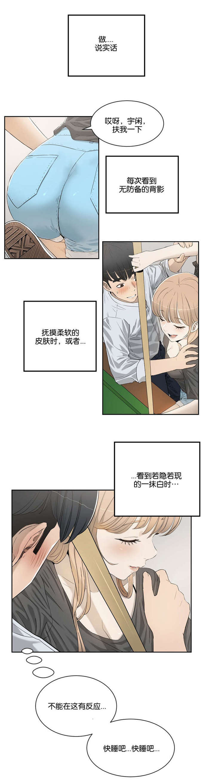 《独家培训》漫画最新章节第4话免费下拉式在线观看章节第【8】张图片