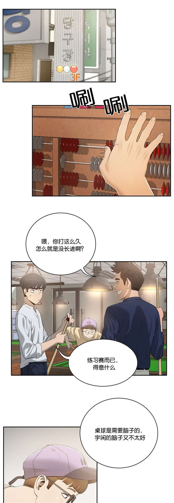 《独家培训》漫画最新章节第4话免费下拉式在线观看章节第【12】张图片