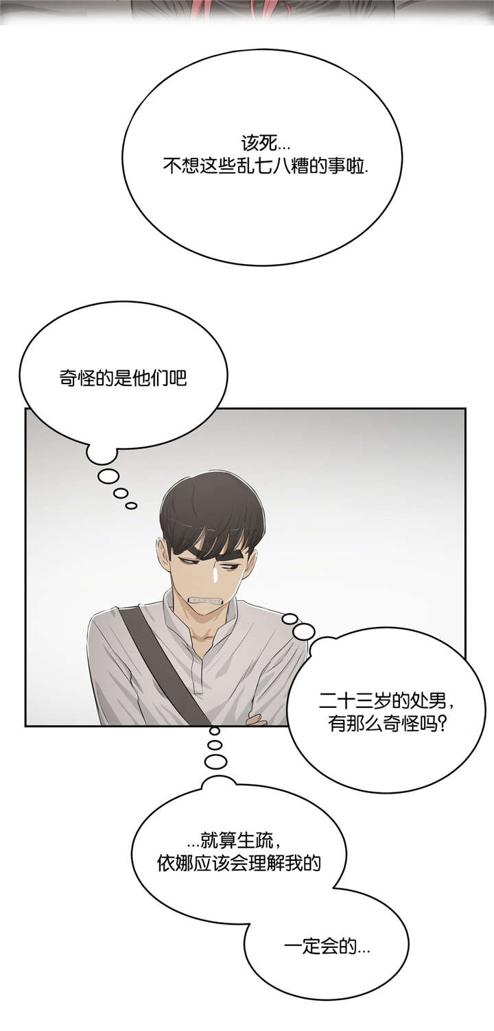 《独家培训》漫画最新章节第5话免费下拉式在线观看章节第【2】张图片