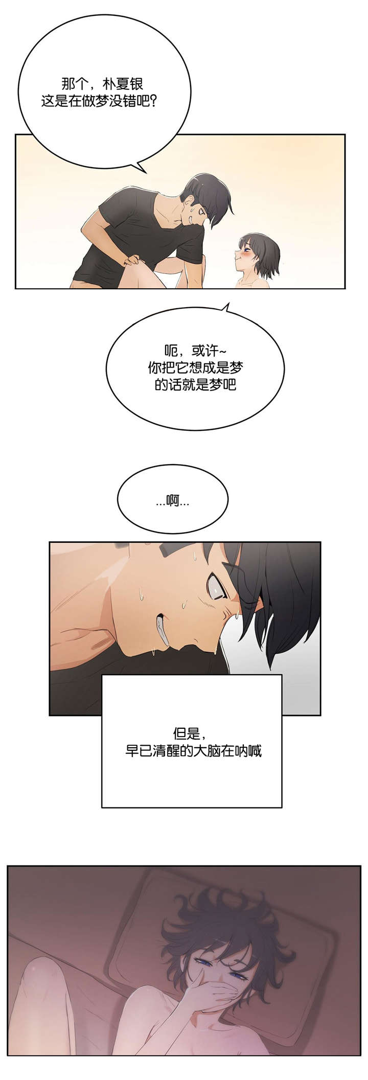 《独家培训》漫画最新章节第8话免费下拉式在线观看章节第【17】张图片