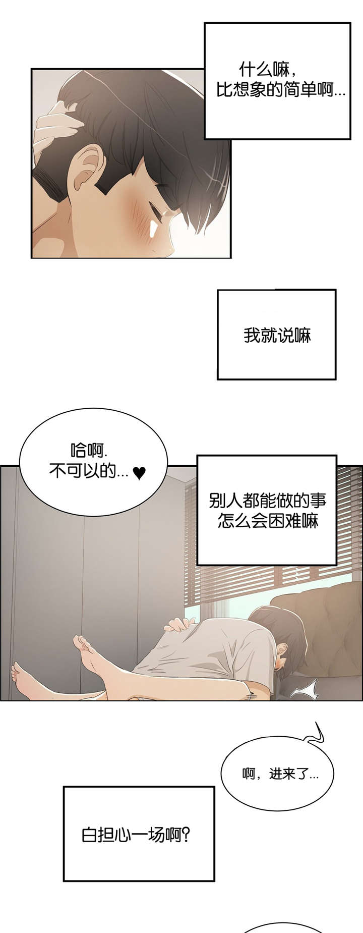 《独家培训》漫画最新章节第5话免费下拉式在线观看章节第【11】张图片