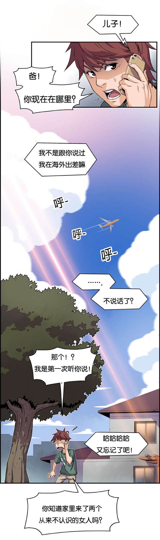 《混乱记忆》漫画最新章节第9话免费下拉式在线观看章节第【10】张图片