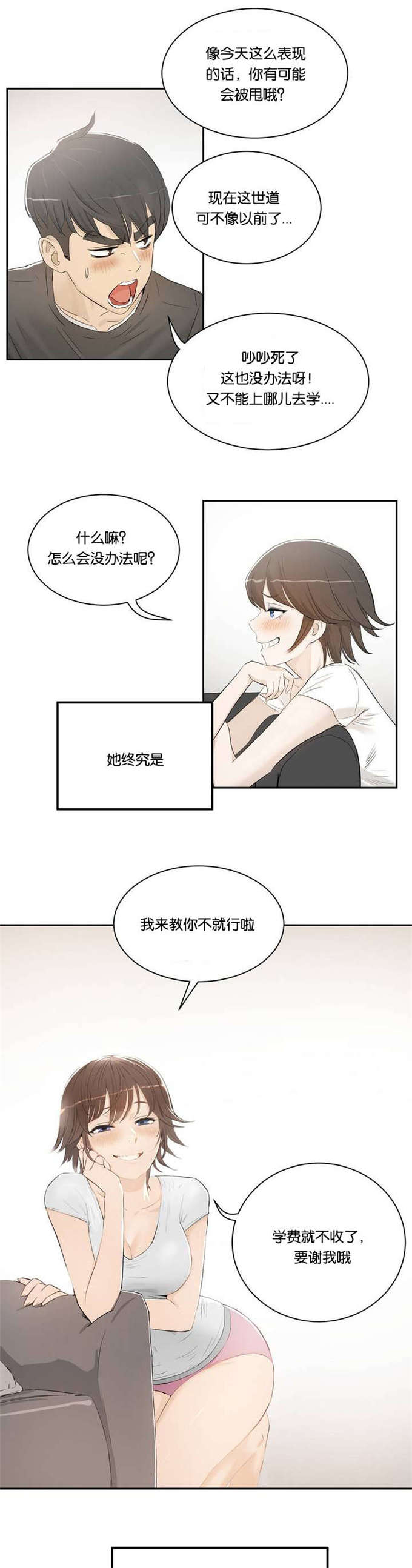 《独家培训》漫画最新章节第2话免费下拉式在线观看章节第【2】张图片