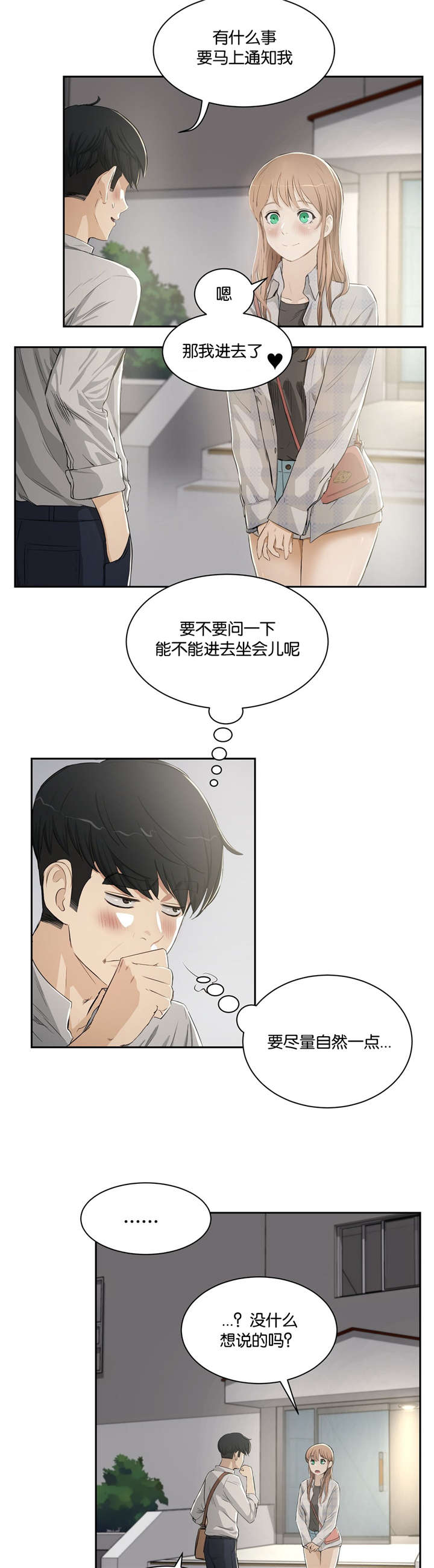 《独家培训》漫画最新章节第5话免费下拉式在线观看章节第【5】张图片