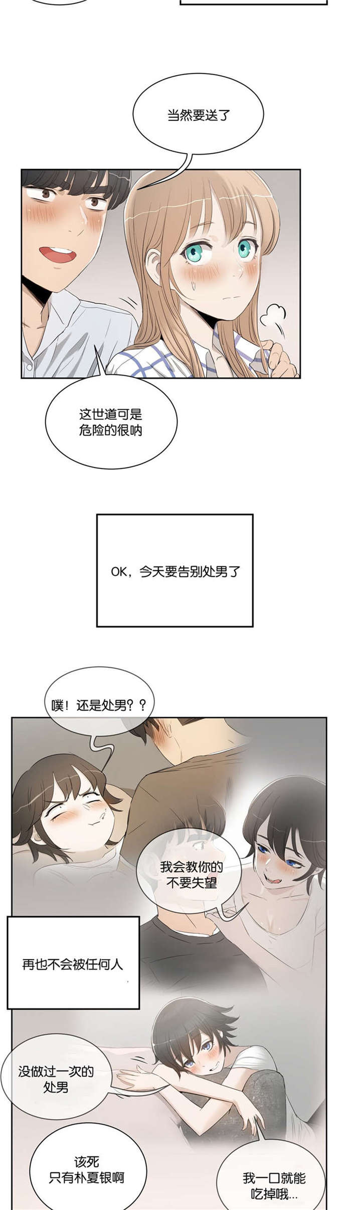 《独家培训》漫画最新章节第4话免费下拉式在线观看章节第【2】张图片