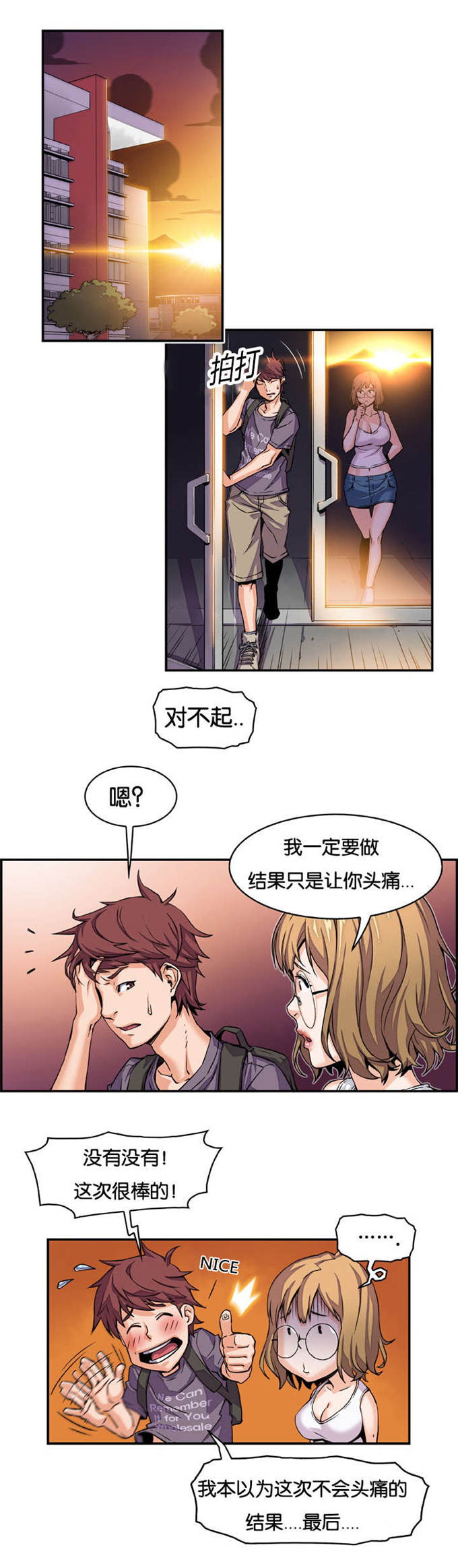 《混乱记忆》漫画最新章节第3话免费下拉式在线观看章节第【10】张图片