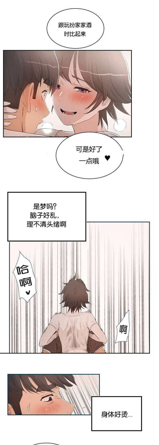 《独家培训》漫画最新章节第2话免费下拉式在线观看章节第【11】张图片