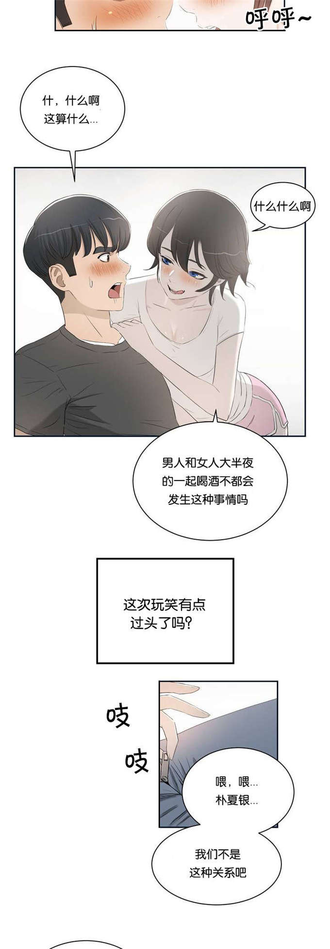 《独家培训》漫画最新章节第2话免费下拉式在线观看章节第【14】张图片