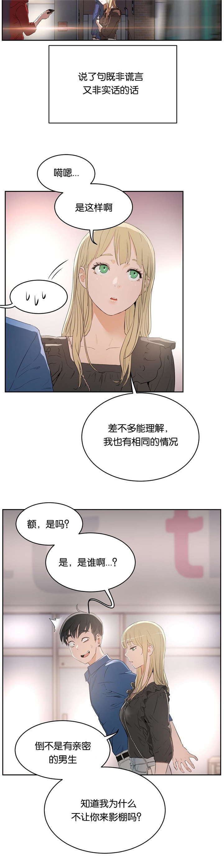 《独家培训》漫画最新章节第12话免费下拉式在线观看章节第【10】张图片