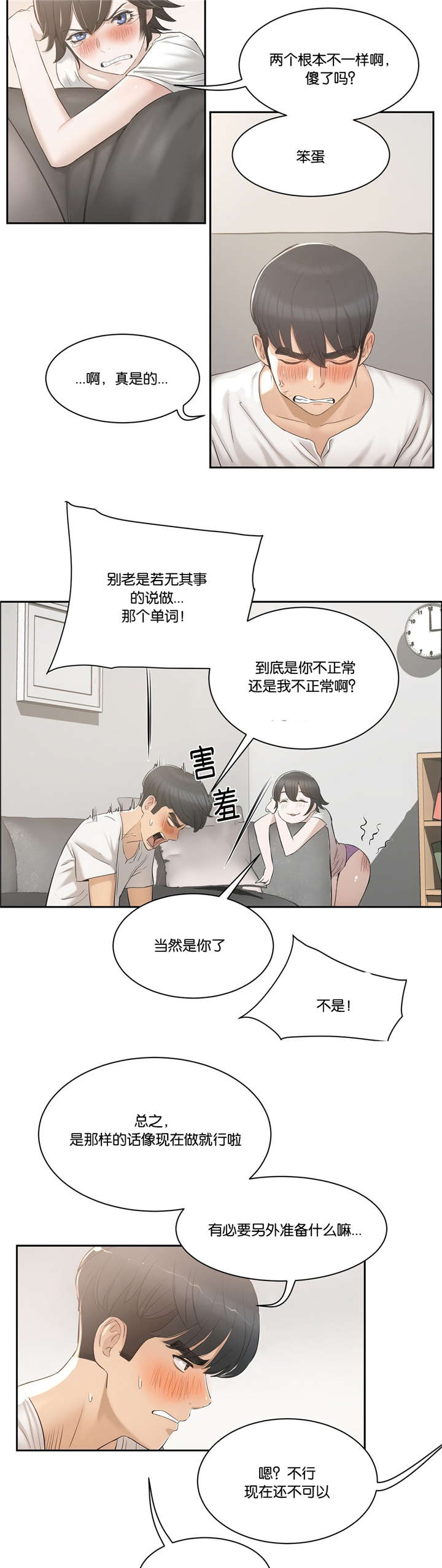 《独家培训》漫画最新章节第3话免费下拉式在线观看章节第【4】张图片