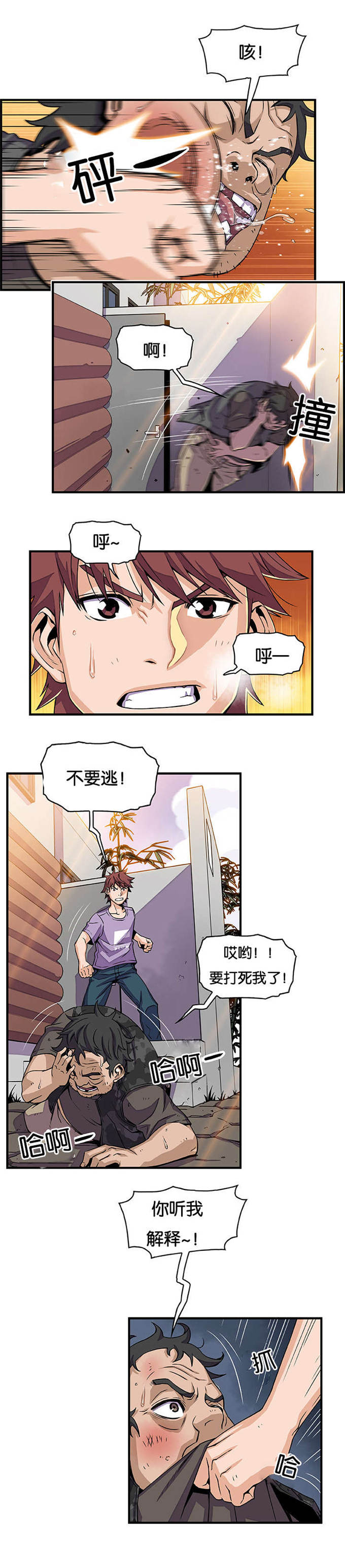 《混乱记忆》漫画最新章节第24话免费下拉式在线观看章节第【10】张图片