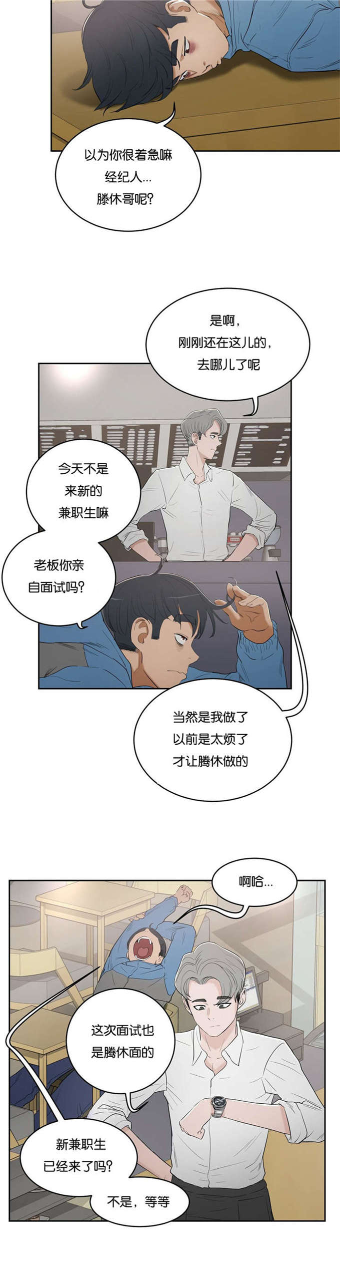 《独家培训》漫画最新章节第9话免费下拉式在线观看章节第【14】张图片