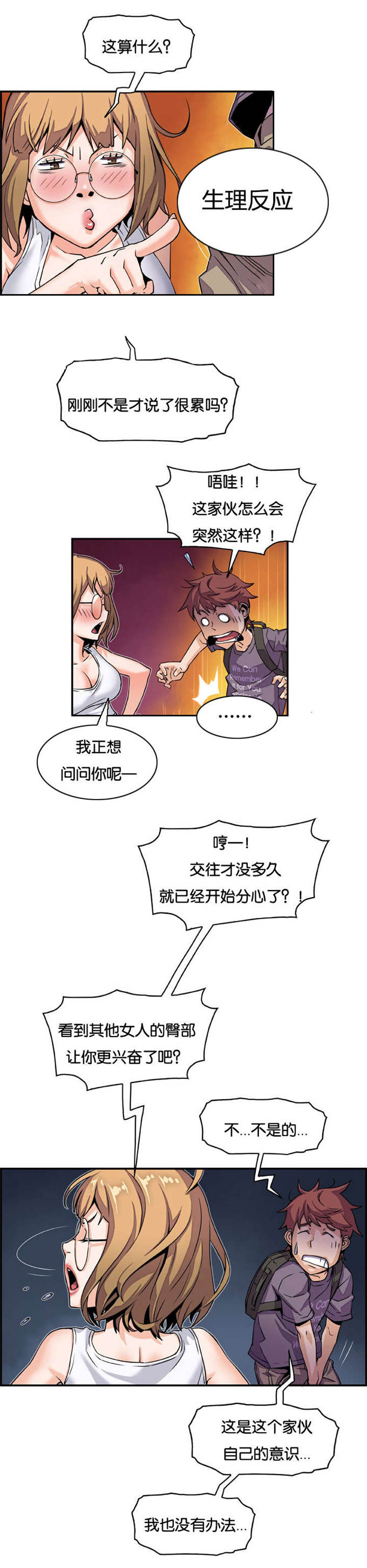 《混乱记忆》漫画最新章节第5话免费下拉式在线观看章节第【8】张图片