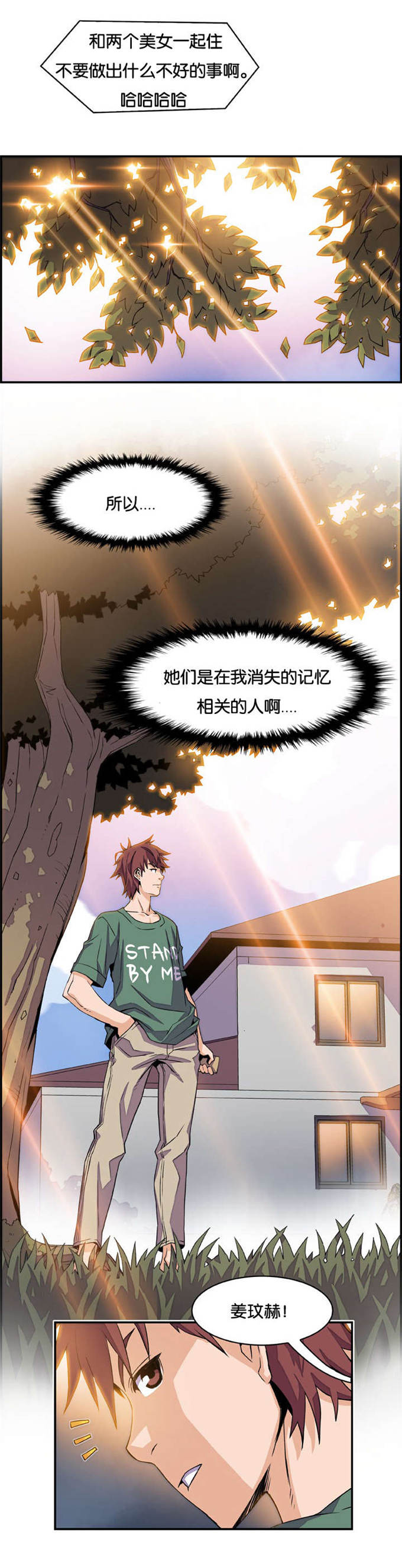 《混乱记忆》漫画最新章节第9话免费下拉式在线观看章节第【8】张图片