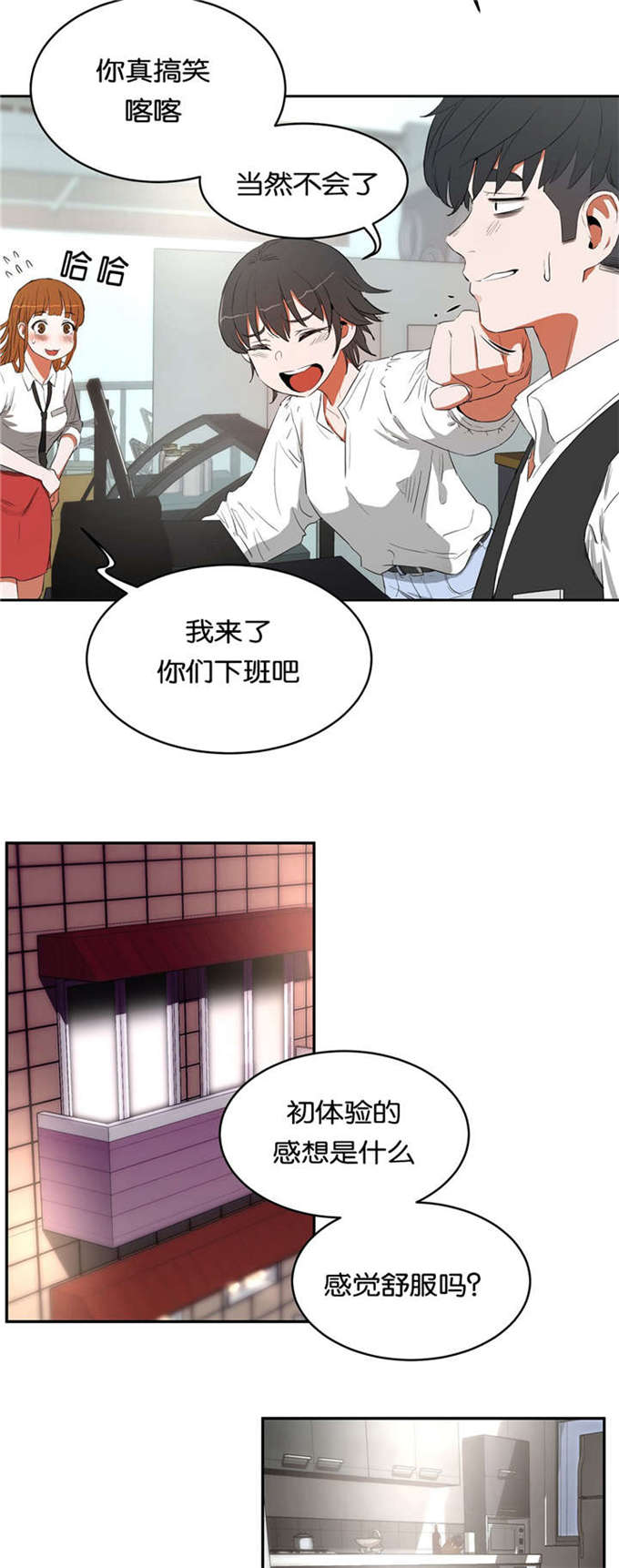 《独家培训》漫画最新章节第17话免费下拉式在线观看章节第【12】张图片