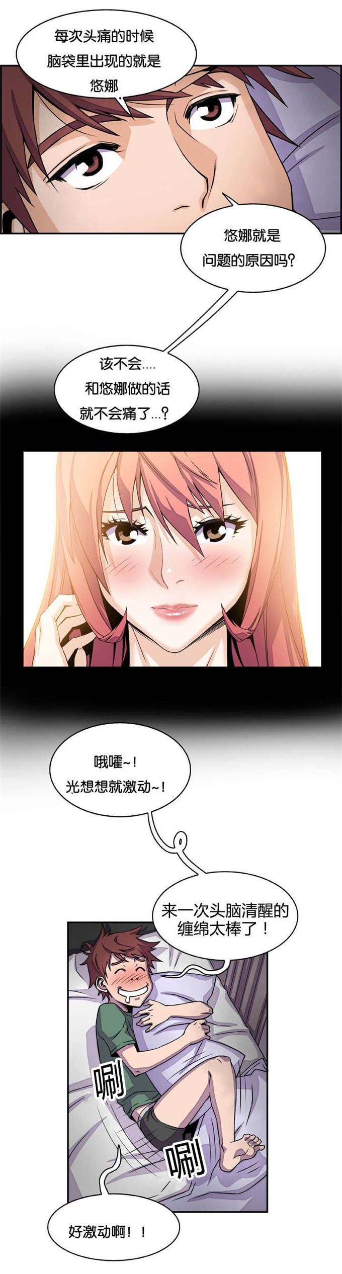 《混乱记忆》漫画最新章节第13话免费下拉式在线观看章节第【16】张图片