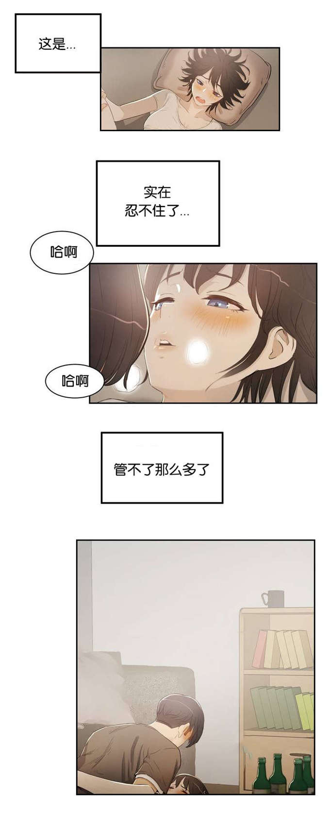 《独家培训》漫画最新章节第2话免费下拉式在线观看章节第【9】张图片